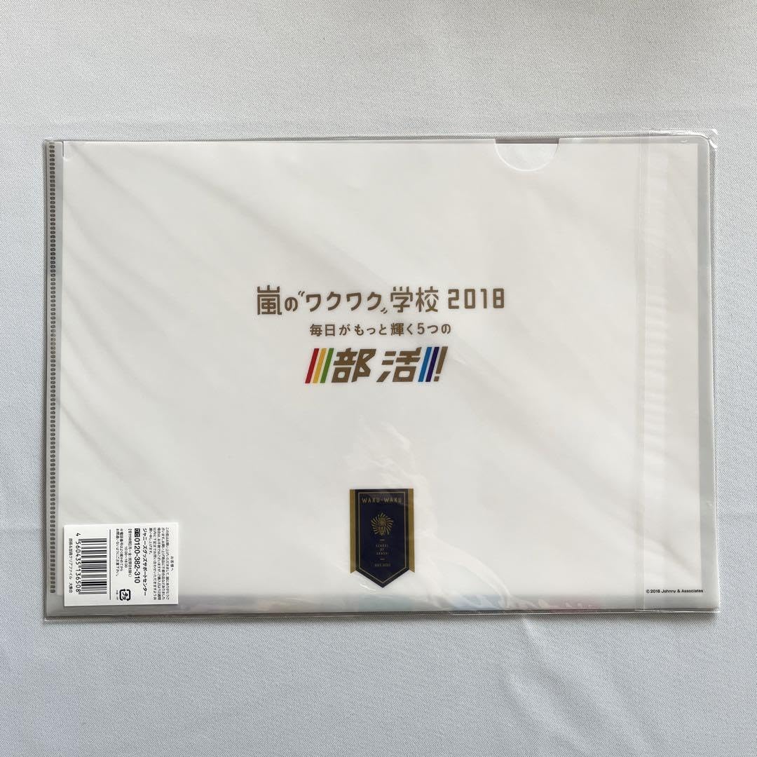 Amazon.co.jp: 嵐のワクワク学校2018 クリアファイル : おもちゃ